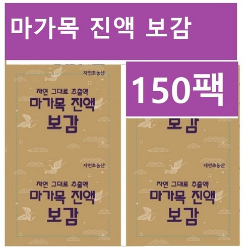 마가목진액 보감 3박스(150팩x115ml)즙 액기스 포장지에 마가목 표시 정품제품, 115ml, 150개