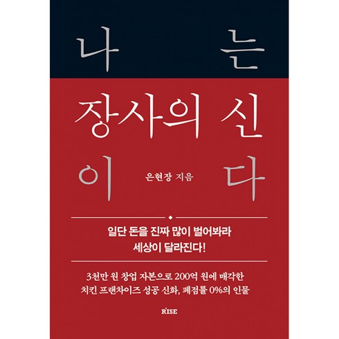 나는 장사의 신이다