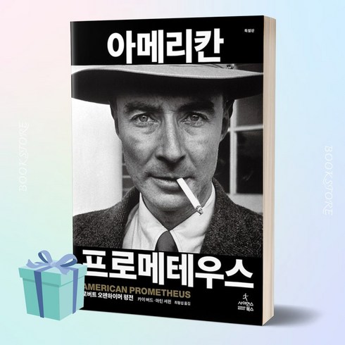 [[+당일발송]] 아메리칸 프로메테우스 (특별판) 책 베스트셀러