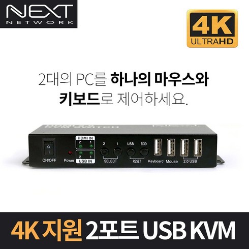2포트 USB2.0 HDMI KVM 스위치 선택기 NEXT-7202KVM-4K, 단품