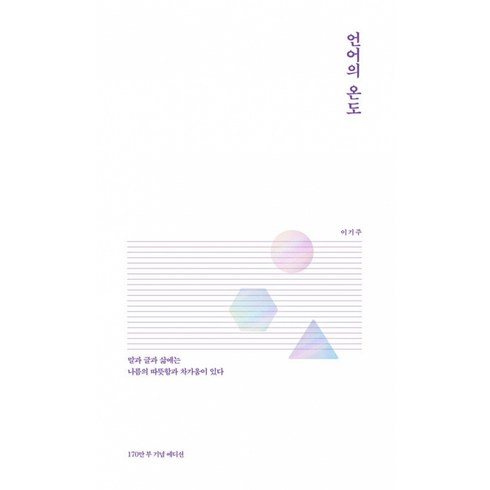 언어의 온도
