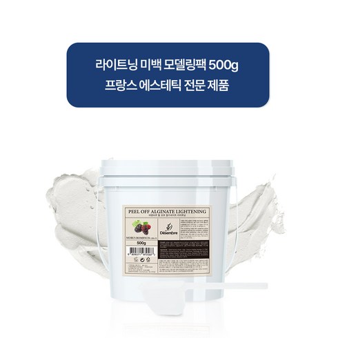 데쌍브르모델링팩 - 데쌍브르 알기네이트 라이트닝 고무팩 500g, 1개