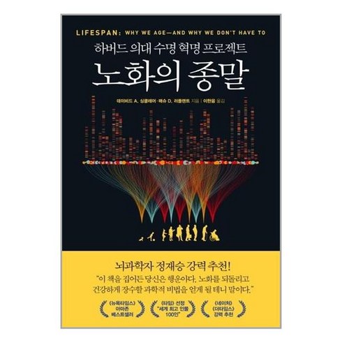 [사은품] 노화의 종말 책