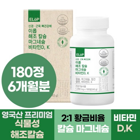 칼슘비타민d180정 - 신경 근육 뼈건강에 이롭 해조 칼슘 마그네슘 비타민D K, 180정, 1개