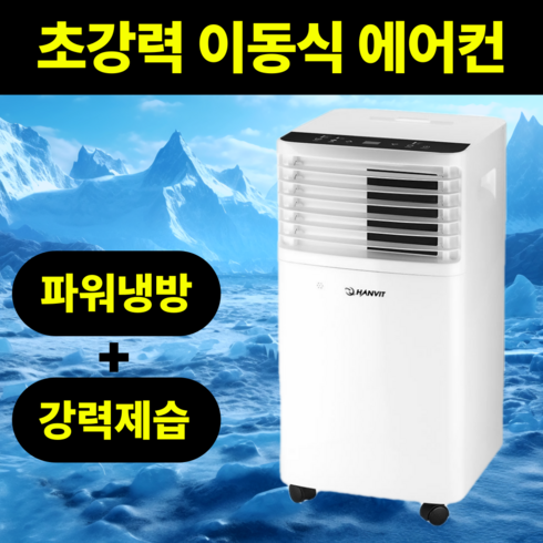 [초강력 냉방] 감성노마드 실외기 없는 이동식 에어컨, 10평형 화이트