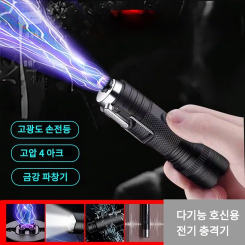 호신용전기충격기 TOP01