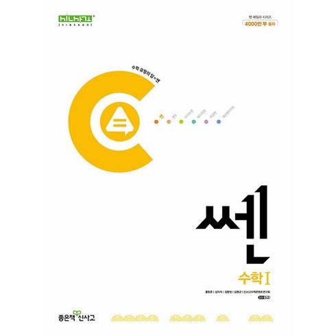 쎈 고등 수학 1 (2024), 좋은책신사고, 단품