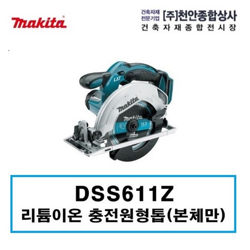 마끼다 18V 원형톱 무선 베어툴 165mm DSS611Z, 본품, 1개