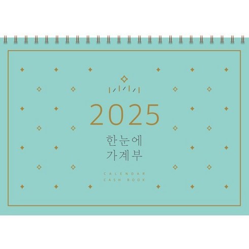 한눈에 가계부(2025), 솜씨컴퍼니, 솜씨연구소