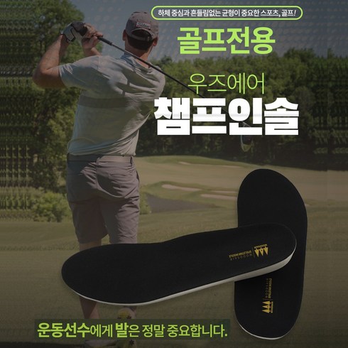 골프화깔창 - 기능성깔창 골프깔창 골프화깔창 골프화인솔