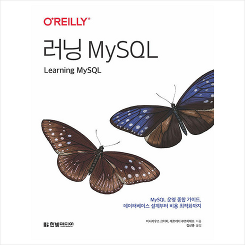 realmysql - 러닝 MySQL + 미니수첩 증정, 한빛미디어