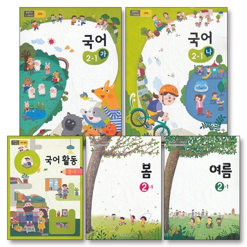 초등학교 교과서 2-1 2학년 1학기 세트 (2023년) : 국어 (가) + 국어 (나) + 국어활동 + 봄 + 여름 (전5권), 교육부, 국어영역