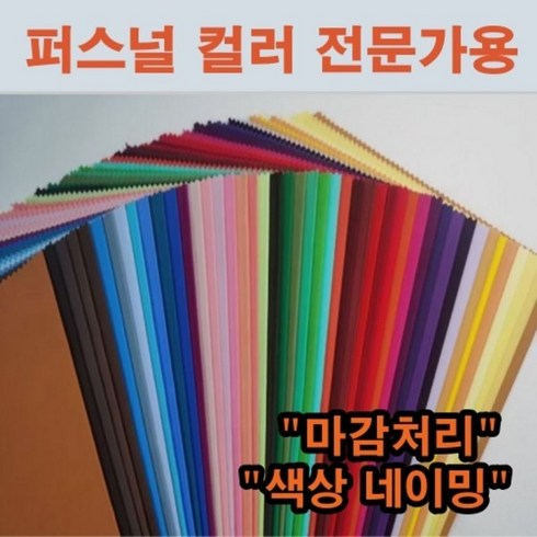 퍼스널컬러진단천 - 퍼스널컬러 진단 천 50색상 자가진단 컬러테스트 진단도구 세트 좋은원단 전문가용, 50개