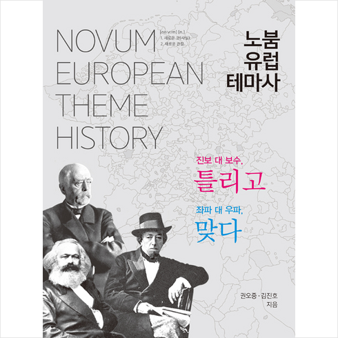 효형출판 노붐 유럽 테마사 +미니수첩제공, 권오중
