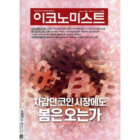 이데일리M 이코노미스트 정기구독(1년)