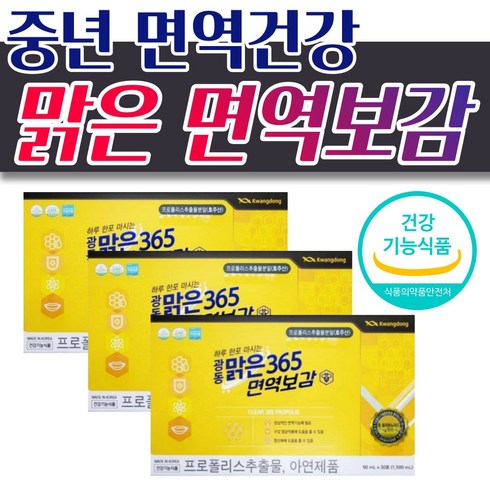 항산화 면역건강 관리 광동 맑은365 환절기 중장년 노인 어르신 추천, 1개, 1500ml