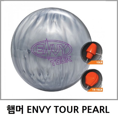 [볼링공] 공인구 햄머 엔비 투어 펄 ENVY TOUR PEARL 소프트볼 훅볼 HAMMER