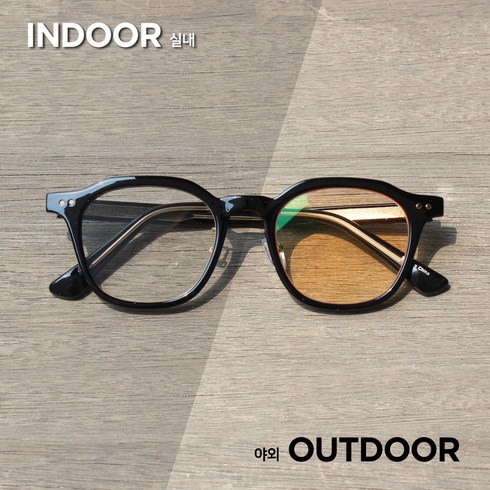 햇빛&자외선에 변하는 변색 선글라스 컬러 틴트 안경 (실내외 겸용)