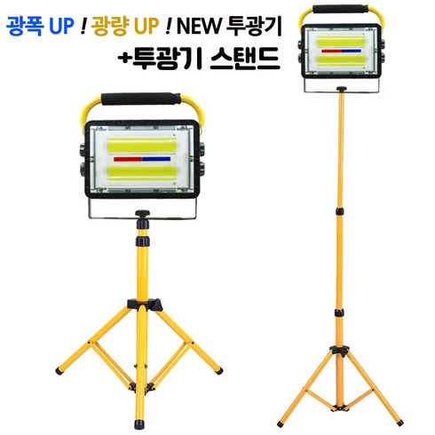 2023년 가성비 최고 w808투광기 - 100W 충전식 LED 투광기 스탠드 포함 작업등 거치대 삼각대 WW808, 860B투광기1개+삼각대1개, 1개