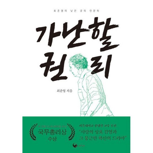 가난할 권리
