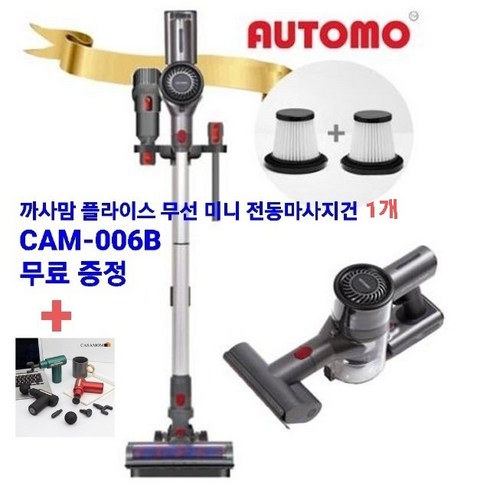 오토모무선청소기 - (AUTOMO) 오토모 BLDC 무선청소기 A6 AVC-OTOA6