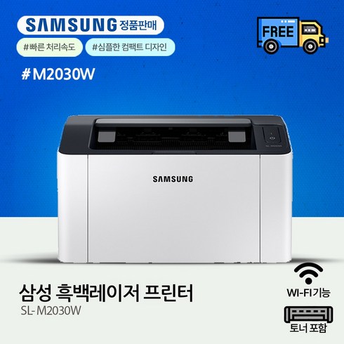 sl-m3220nd - 삼성전자 흑백 레이저 프린터, SL-M2030W