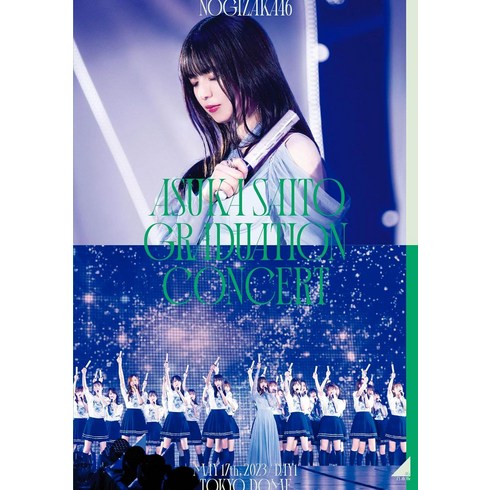 노기자카46 사이토 아스카 졸업 콘서트 통상반 블루레이 ASUKA SAITO GRADUATION CONCERT DAY1 blu-ray