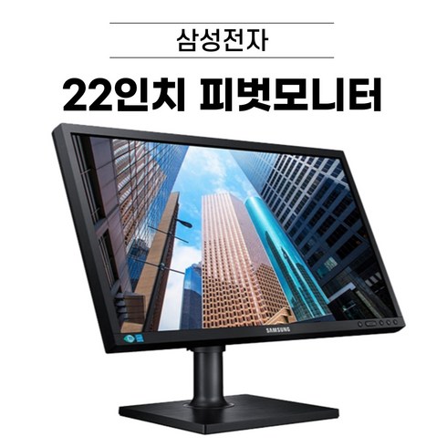 삼성 22인치 피벗 LED모니터 (LS22E45K/LS22C45K) (RGB DVI HDMI 지원) 디에스컴, LS22E45K / 22인치