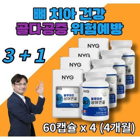 직장인 갱년기 여성 뼈 치아 건강 상어 연골 칼슘 분말 4박스 3+1, 상세페이지 참조, 상세페이지 참조, 상세페이지 참조