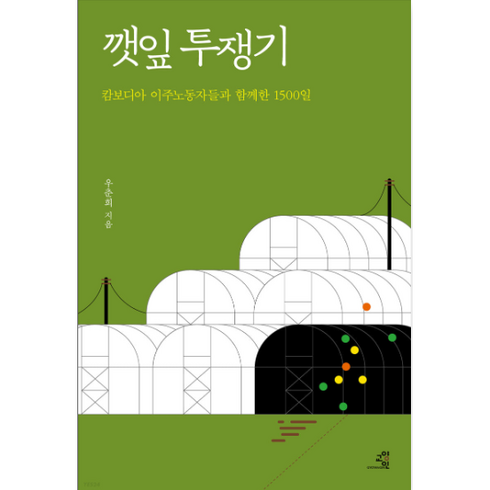 깻잎 투쟁기 / 교양인, 상세 설명 참조, 상세 설명 참조