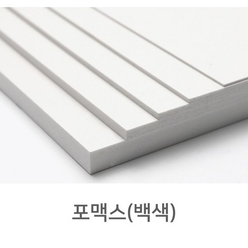 백색 포맥스판 60x90cm 1t/2t/3t/5t 흰색 포맥스, 1t