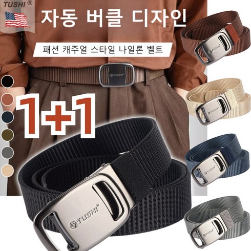 1+1 GUGETI 구게티 파일럿 전술 벨트 파일럿 전술 벨트 밀리터리전술벨트 남자허리띠 자유 조절 6컬러, 블랙*1+그레이*1