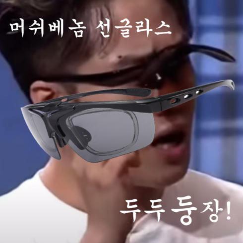 2023년 가성비 최고 요비트고글 - [YObject] 머쉬베놈 선글라스 패션 인싸 스포츠 편광 자전거 안경위에쓰는 선글라스 머쉬베놈