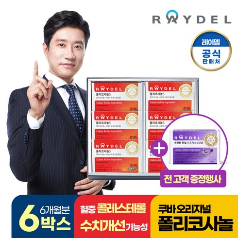 폴리코사놀 더블액션 4박스 세트 - 기타 레이델 폴리코사놀5 200mg x 30정 6박스