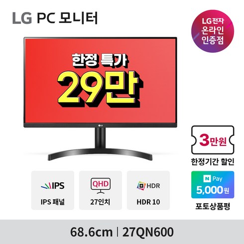 2023년 가성비 최고 27gn650 - [네이버 N포인트 증정] LG 27QN600 27인치 QHD IPS HDR10 프리싱크 컴퓨터모니터 Display Port