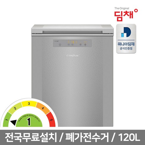 딤채 21년형 EDL12EFTRS 뚜껑형 김치냉장고 1룸 120L