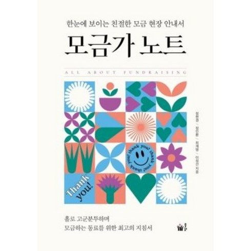 모금가 노트