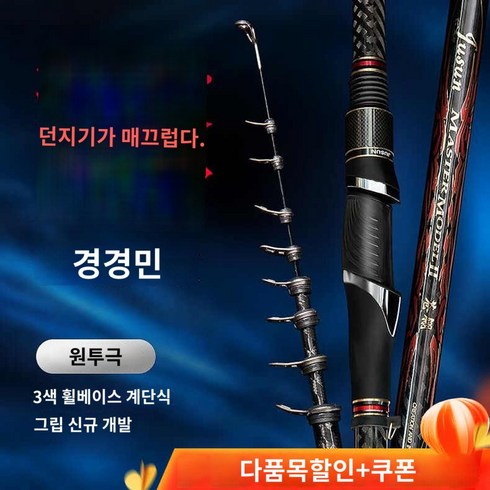 주선 마스터모델2 430 이소대 선상갯바위대물용 예비초릿대포함발송, 창령기.H는 4.3m[1.5호-3호]로 조절한다.
