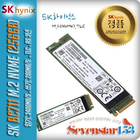 bc711 - SK하이닉스 SK하이닉스(정품) SSD BC711 M.2 2280 NVMe (256GB)/ 방열판+고정나사 증정 ~SS153