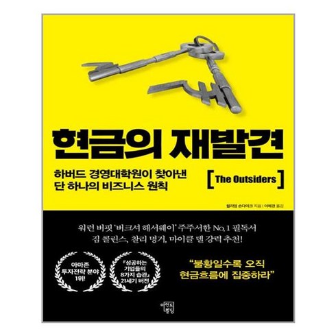 마인드빌딩 현금의 재발견 (마스크제공), 단품