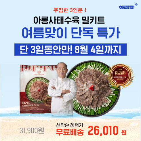 아롱사태전골 - (푸짐한 3인분) 아리랑 아롱사태 수육 스지 전골 집들이 캠핑 밀키트, 1개, 800g