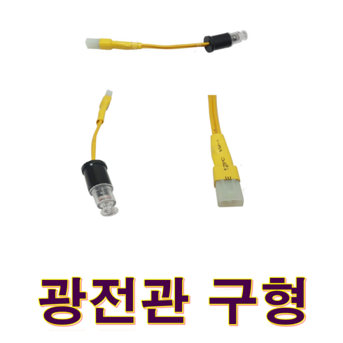 광전관, 광전관(구형)