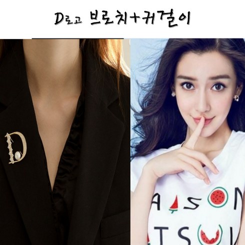 D로고 진주브로치 명품브로치 옷핀 + 귀걸이