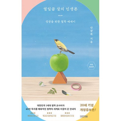 열일곱살의인생론 - 밀크북 열일곱 살의 인생론 성장을 위한 철학 에세이, 도서