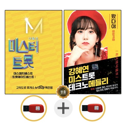 USB 미스터트롯 2집 + USB 강혜연 미스트롯 메들리 WD