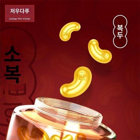 주대복 작은 황금콩 순금 투자 금메달 가격은 약 1g IF1689, 금(Au) 999 9 인건비 0 위안, 100 그램