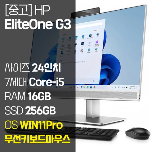 nvme256gb올인원프로 - HP 24인치 중고 일체형 PC EliteOne G3 올인원 컴퓨터 7세대 i5 RAM 16GB NVMe SSD 256GB~1TB 윈도우11Pro 설치, SSD 256GB