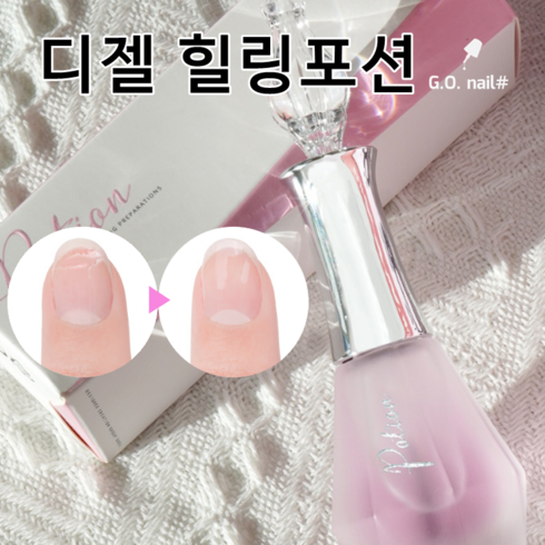 DGEL 디젤 포션힐링 손톱영양제, 1개, 12ml