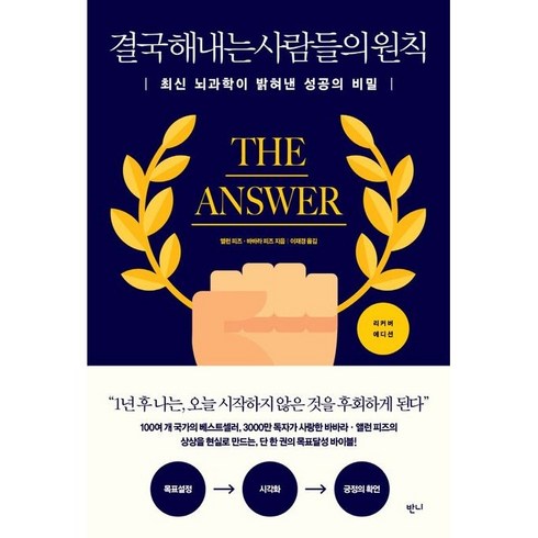 결국 해내는 사람들의 원칙 (양장본 Hardcover)