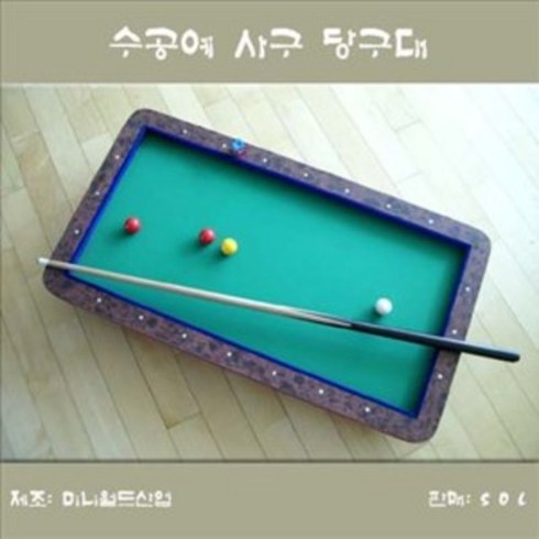 대리석 미니당구대 1/5축소 풀셋 / 국산 수공품 바닥재 대리석/ 강사님 교재용품 국가대표 시구영상 구경하세요/, 초록, 1개